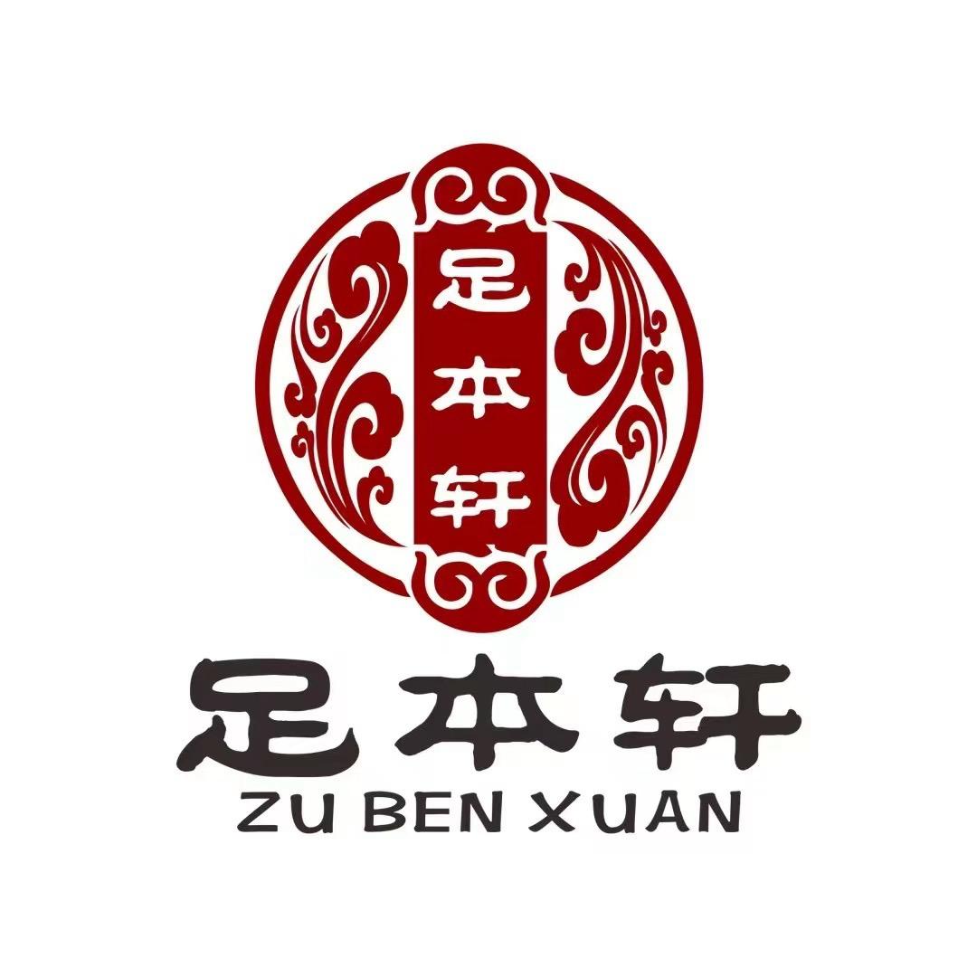 足本轩影院足道（乐清店）
