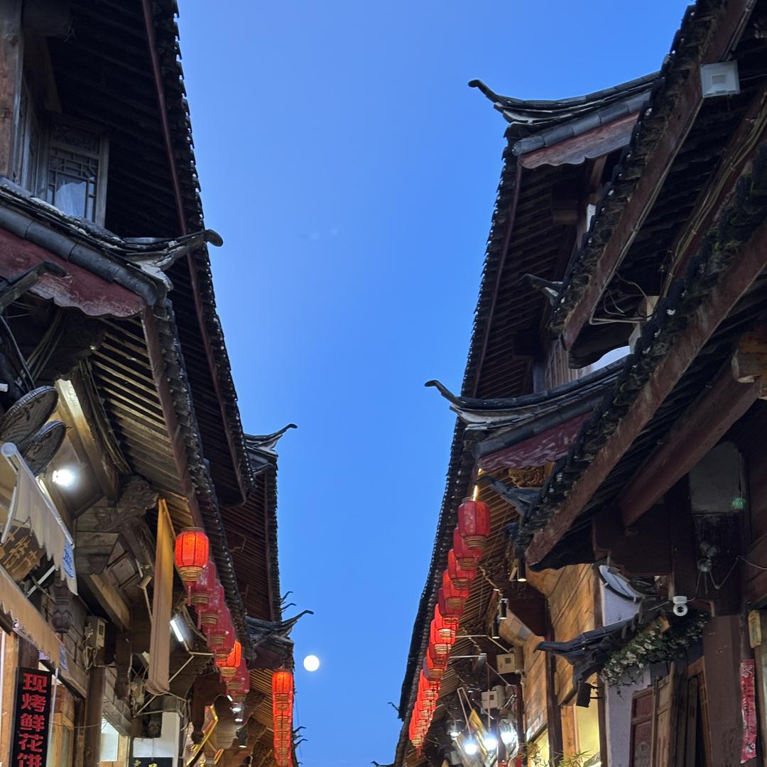 丽江山边边特色食品精选