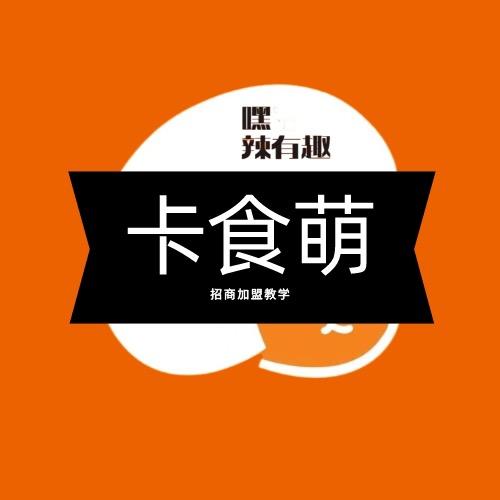 卡食萌辣条