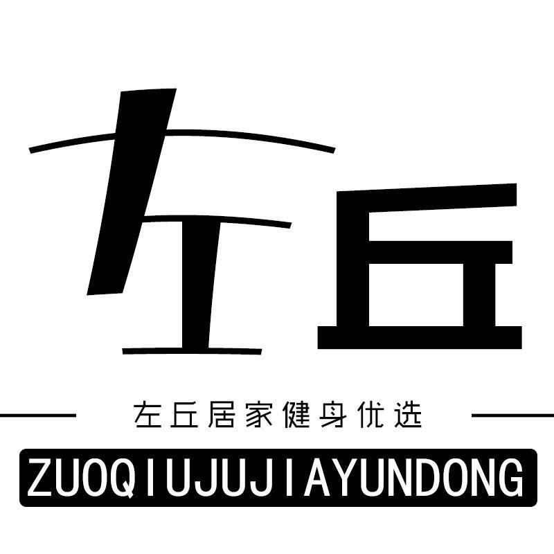 左丘居家运动优选的头像