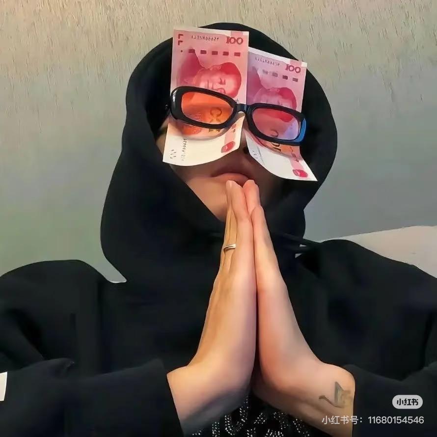 今年发个小财吧