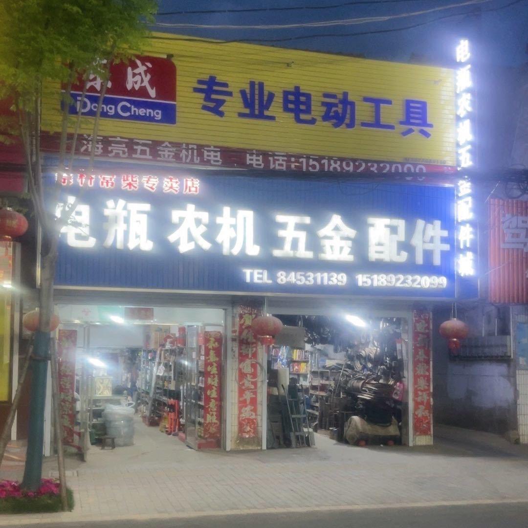 电瓶农机五金配件（蔡桥）