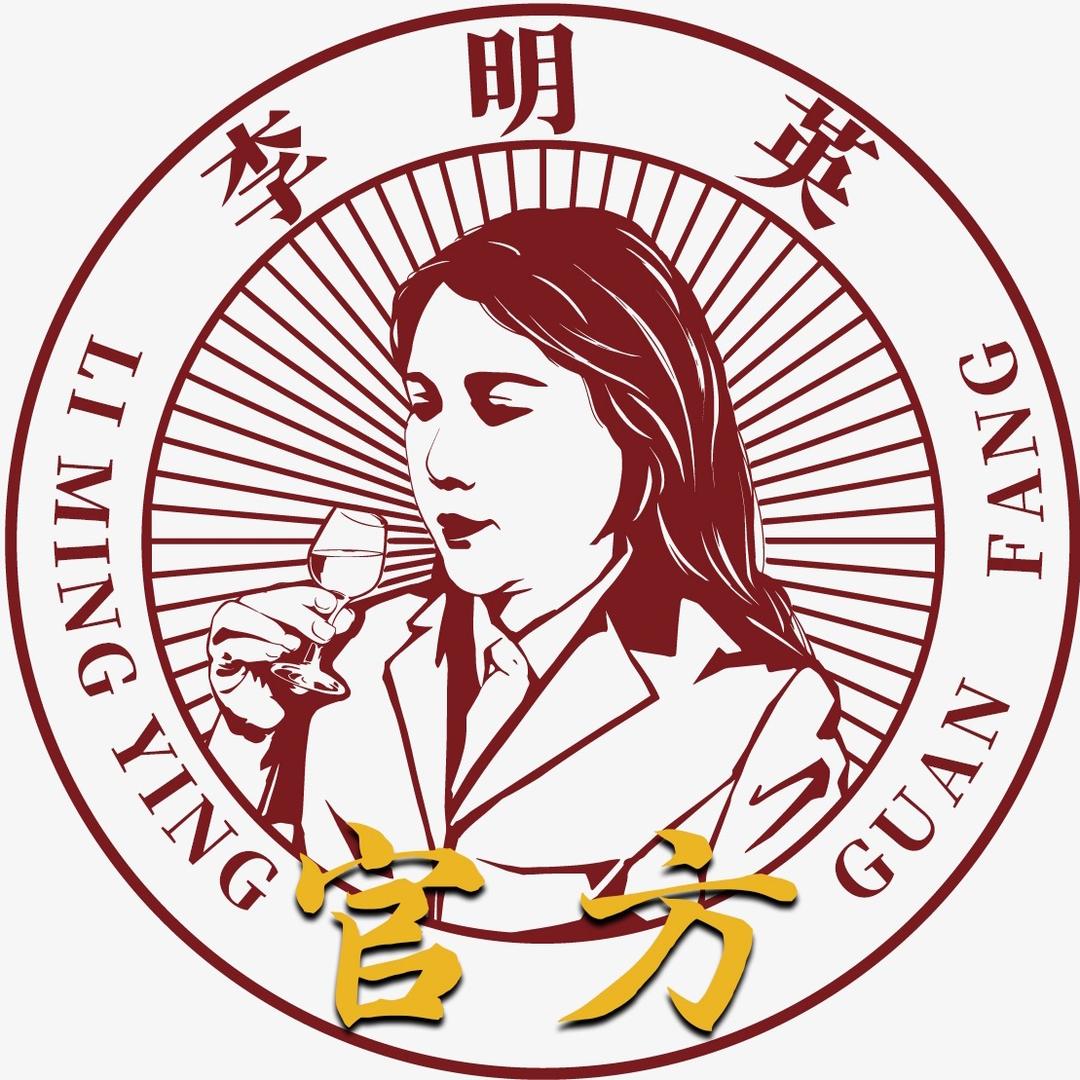 李明英酒业官方号
