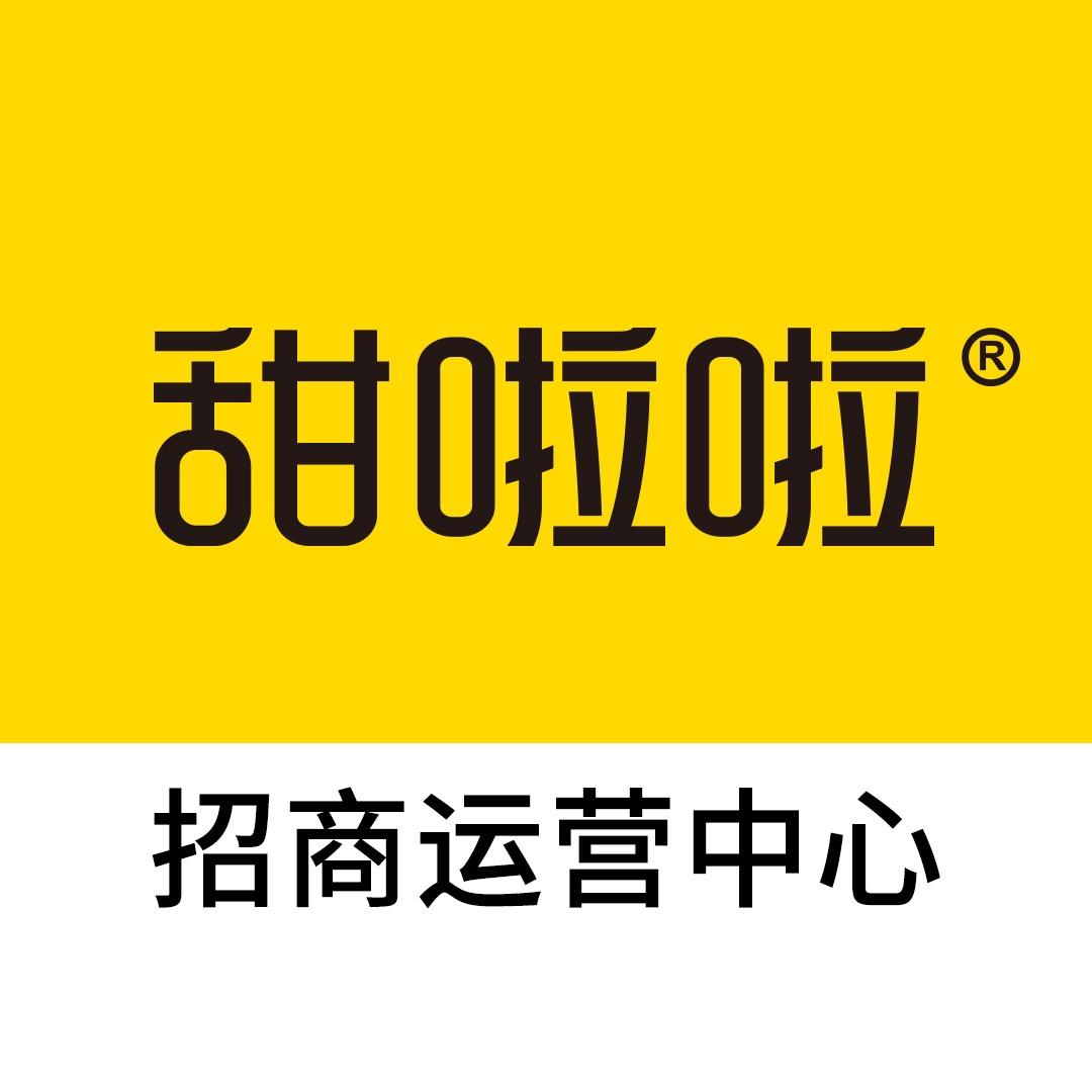 甜啦啦招商中心