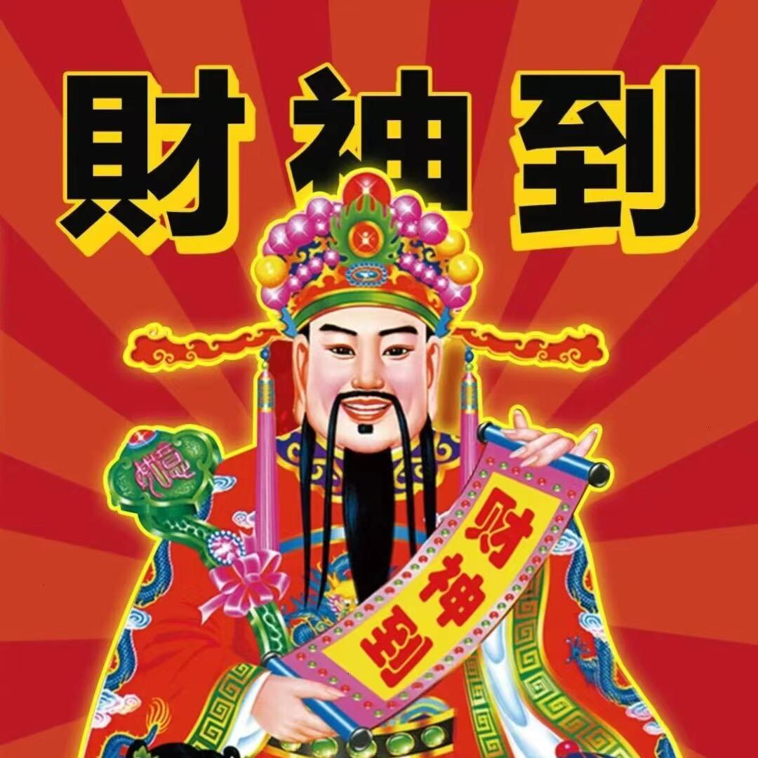 一米八（新年福利场）