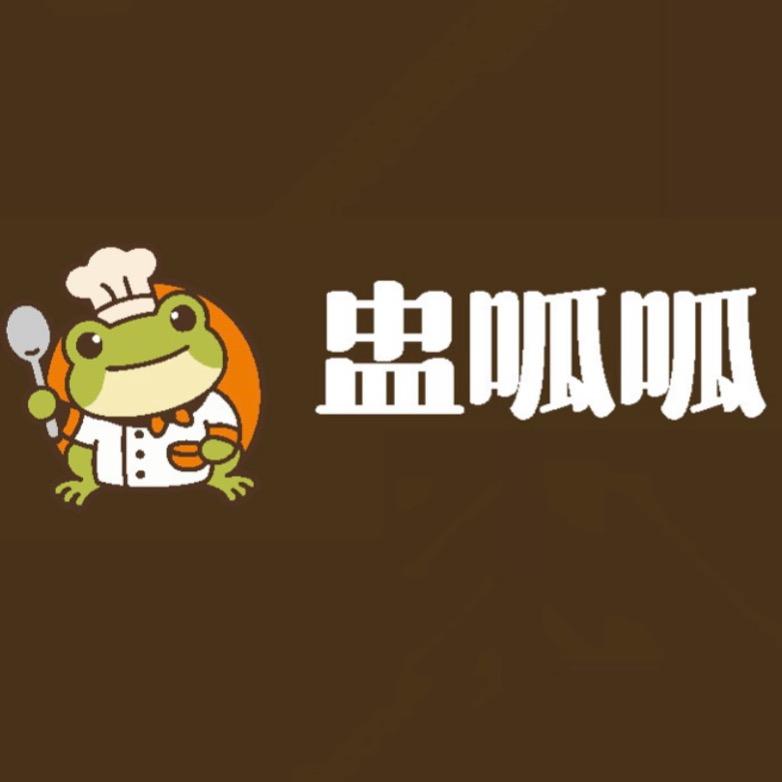 盅呱呱辣卤牛蛙