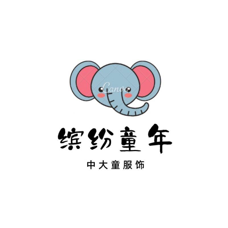 缤纷童年童装