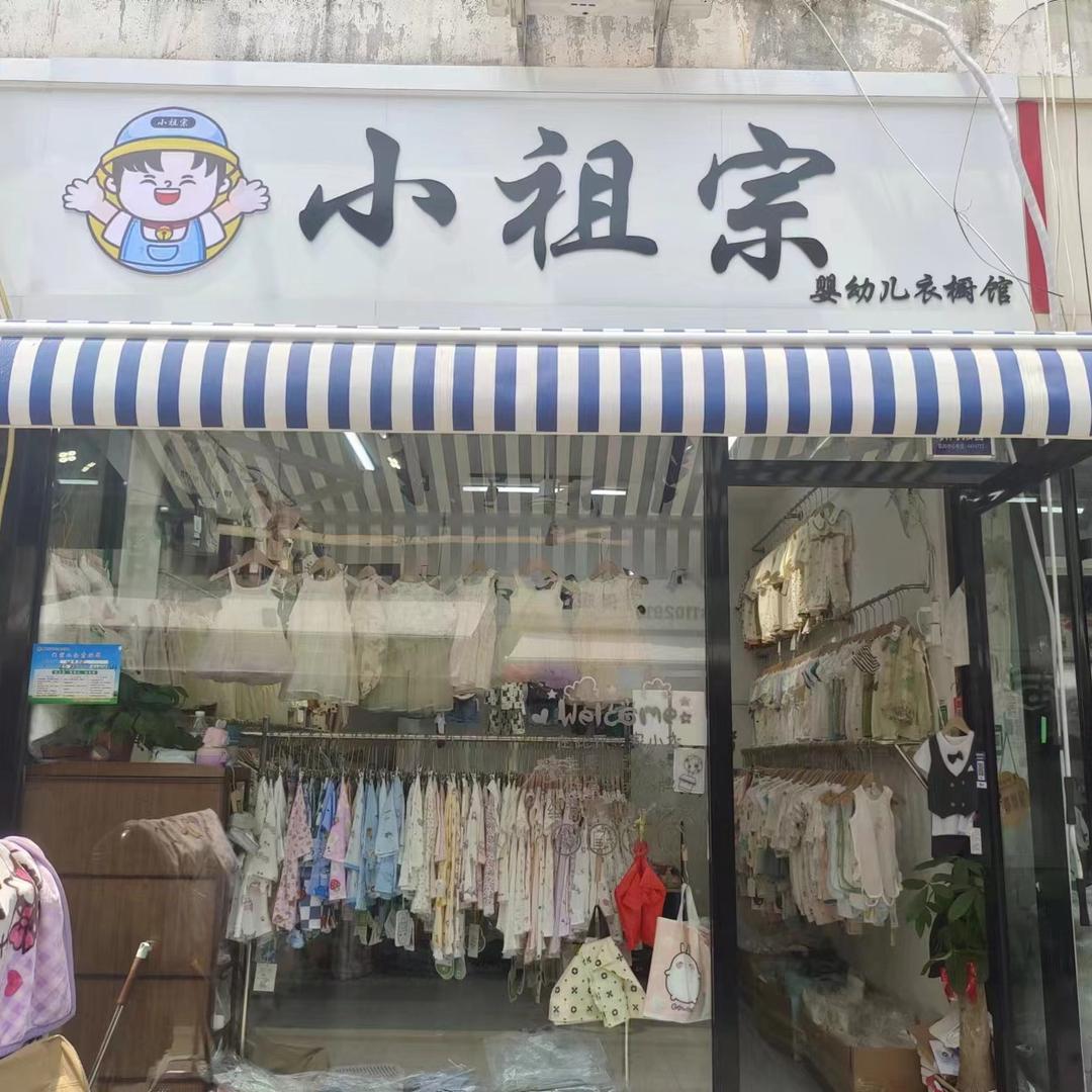 薛城北批小祖宗潮童馆