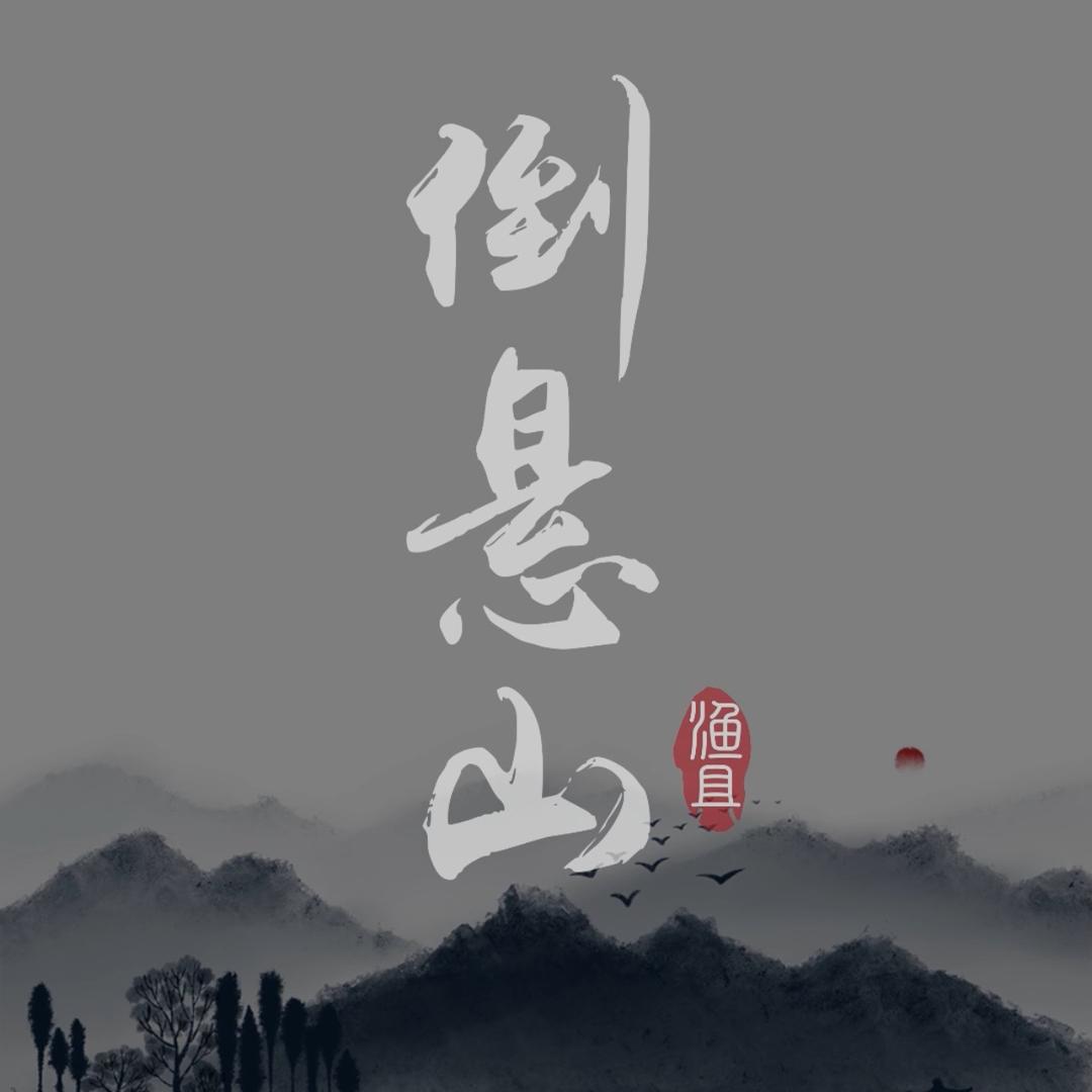 威海倒悬山户外店