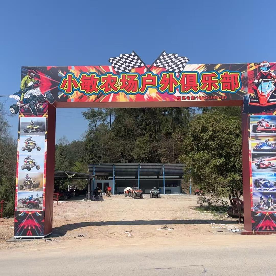 小敏农场沙滩车户外俱乐部