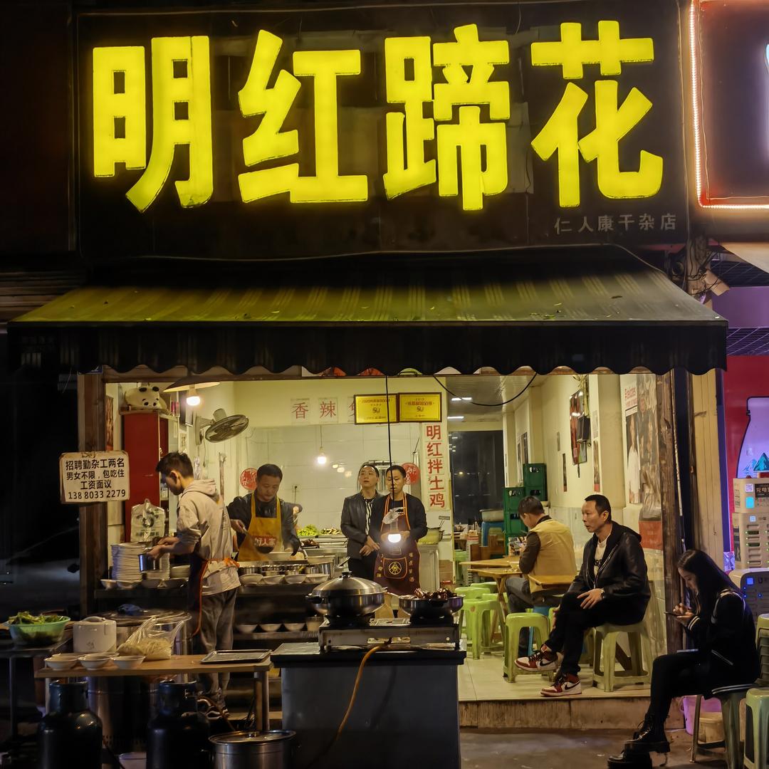 明红蹄花（创始老店）