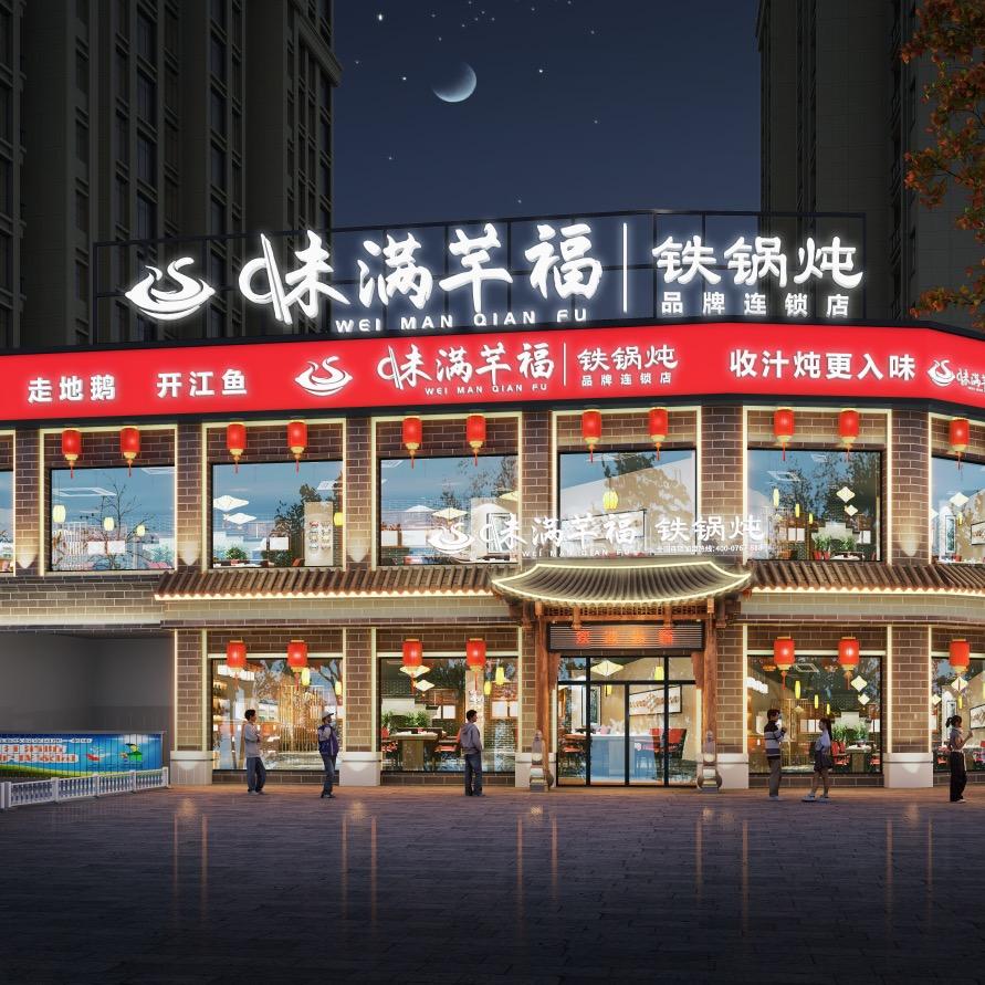 味满芊福餐饮店（宝龙广场店）