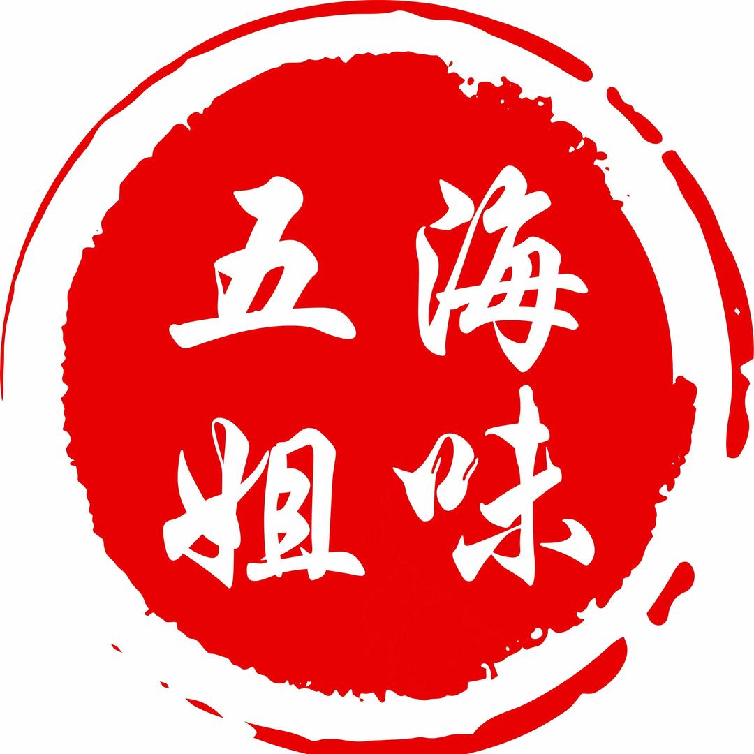五姐海味干货
