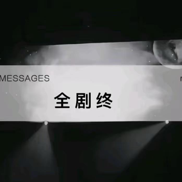 看清了