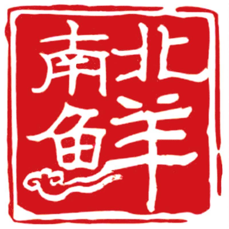 宁夏北鲜羊食品有限公司