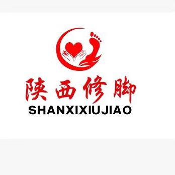 信宜市陕西修脚官方号