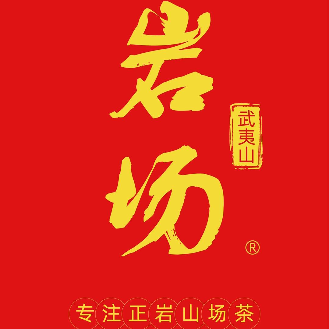 岩场茶业