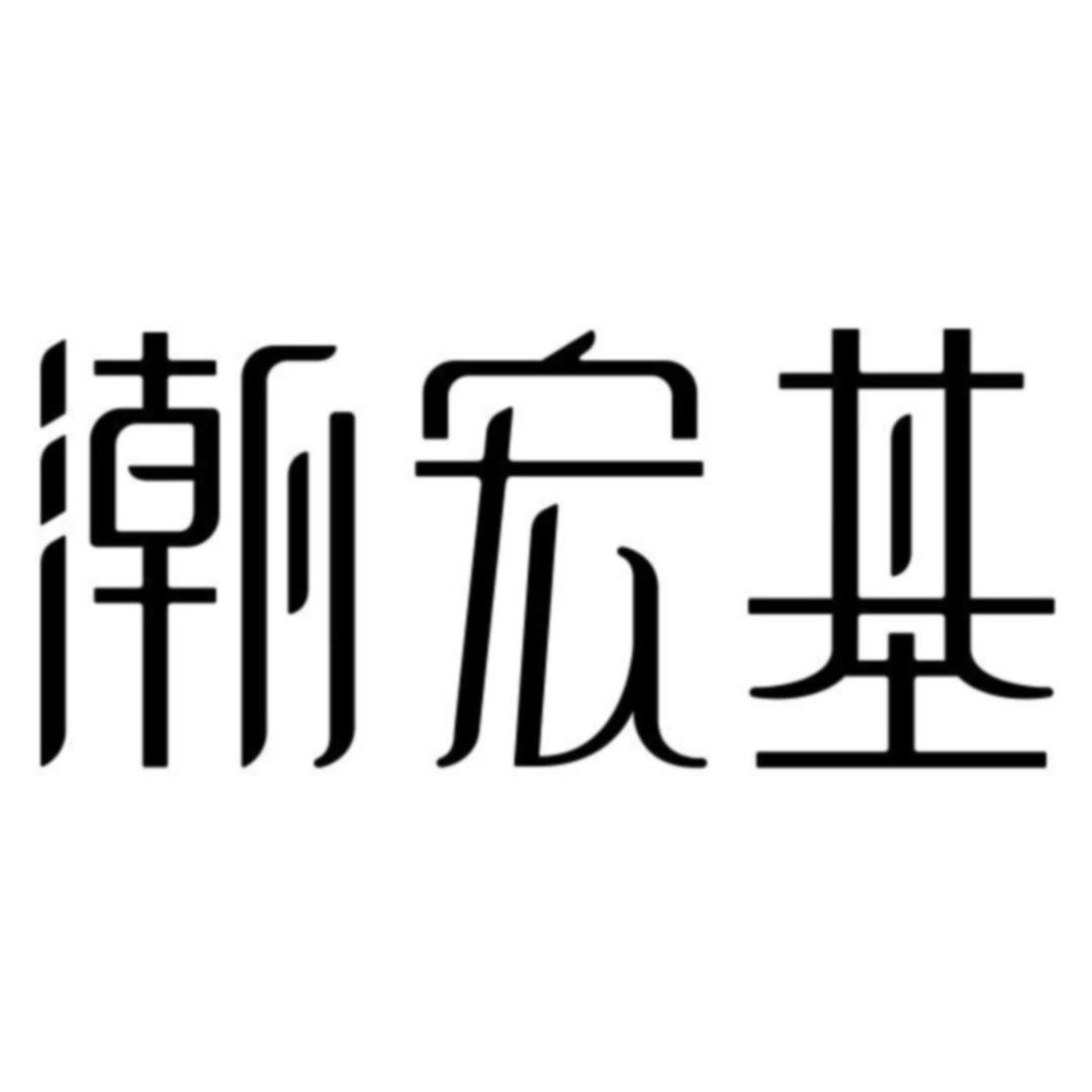 三明万达潮宏基