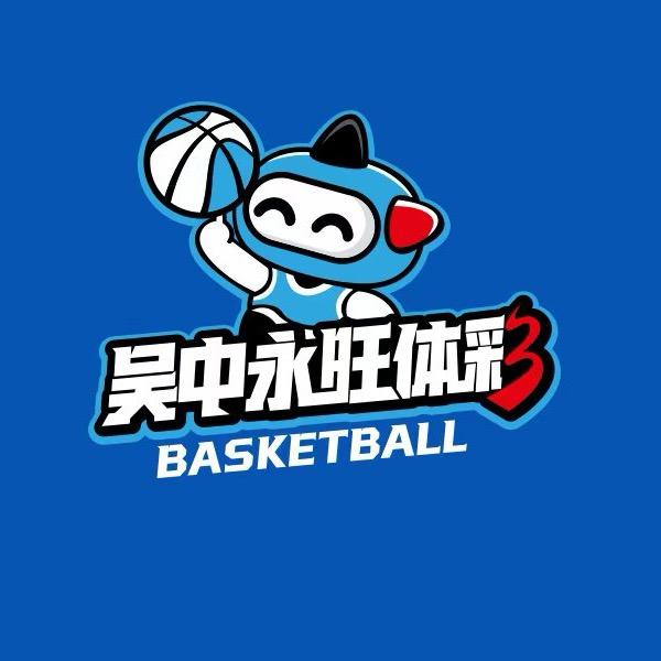 永旺体彩（吴中）篮球队