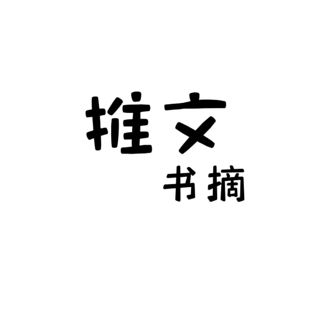 小青年书摘