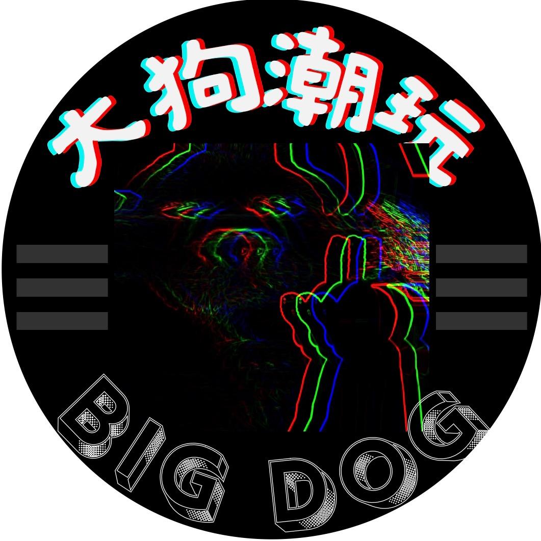 大狗潮玩