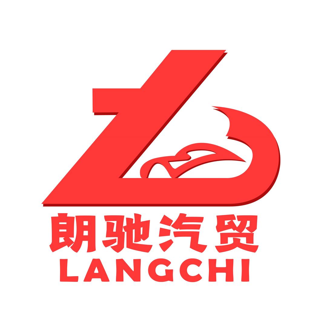 易县朗驰名车