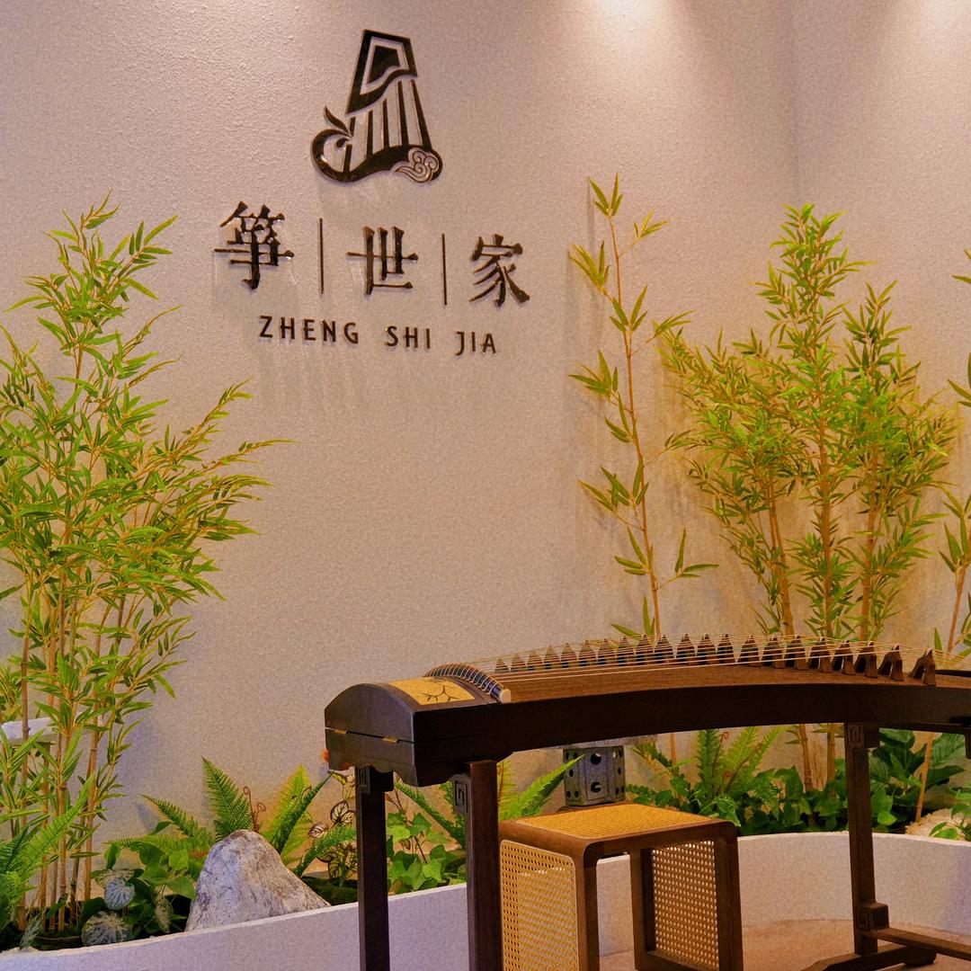 筝世家（天汇龙城店）