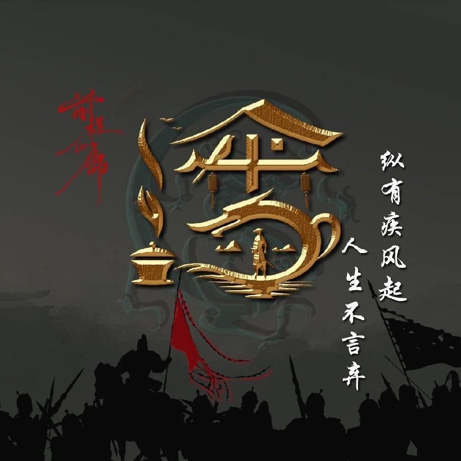 ꧁༺๑励志小伙๑༻꧂