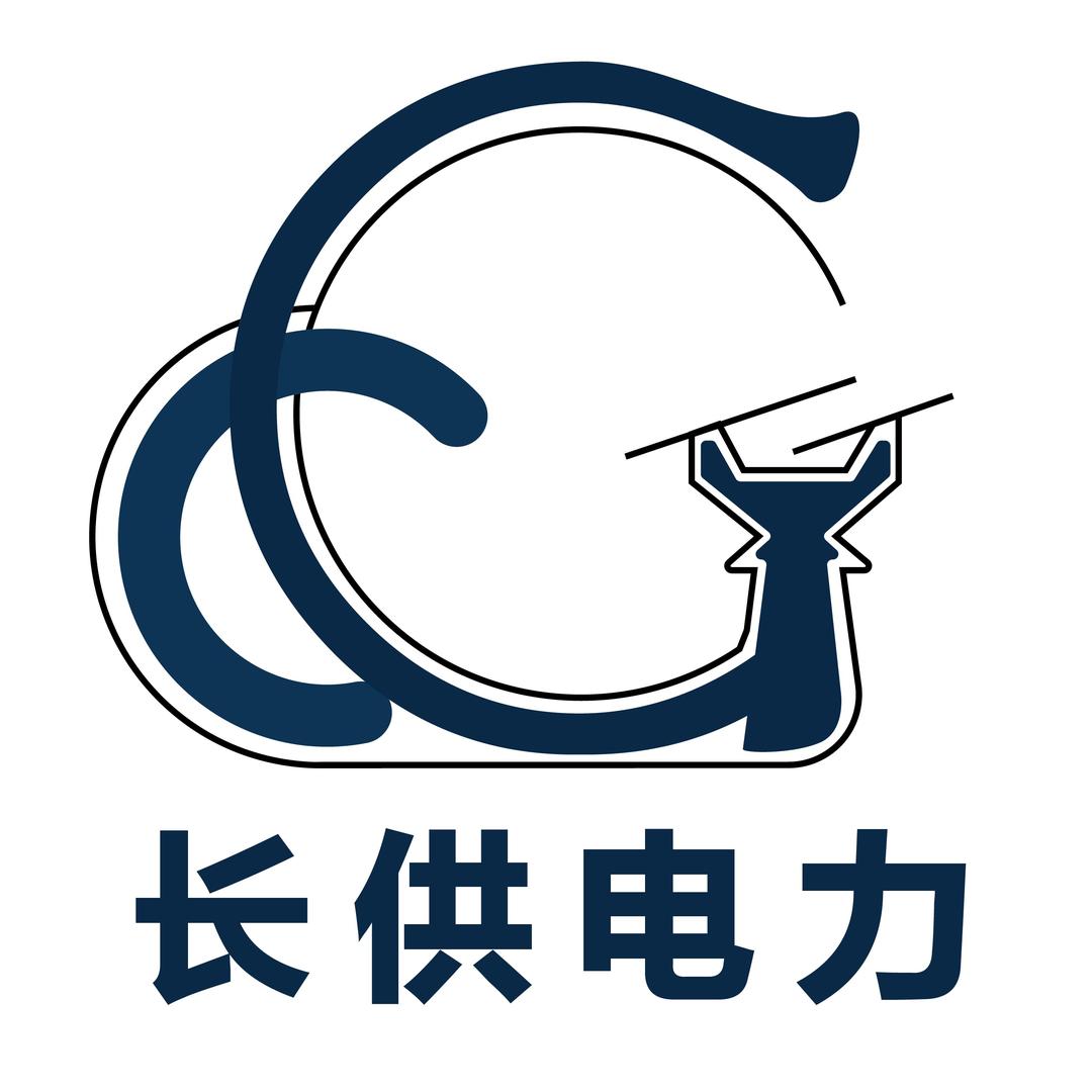 山西长供电力工程有限公司