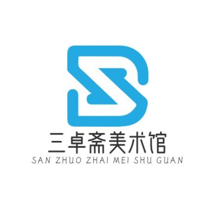 三卓斋美术