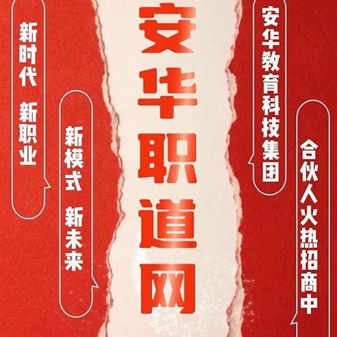 安华教育王老师