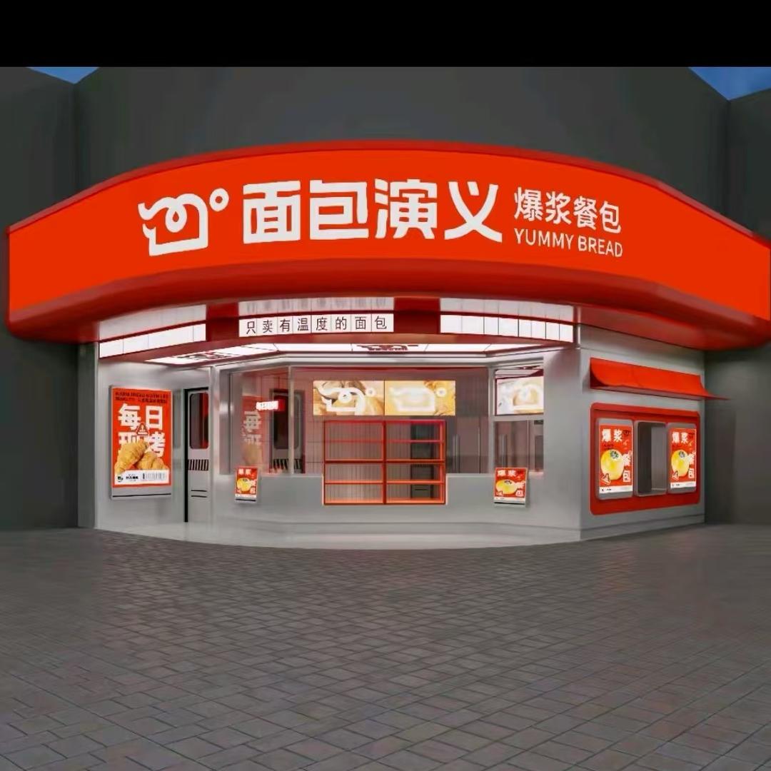 面包演义（门店自提）