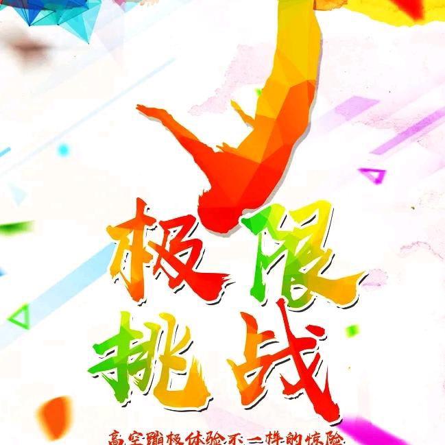 快乐谷 彭
