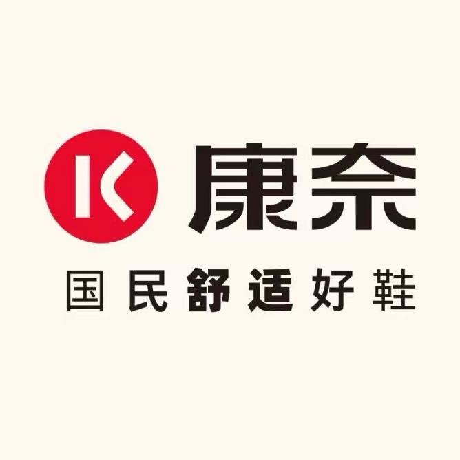 康奈集团品牌店