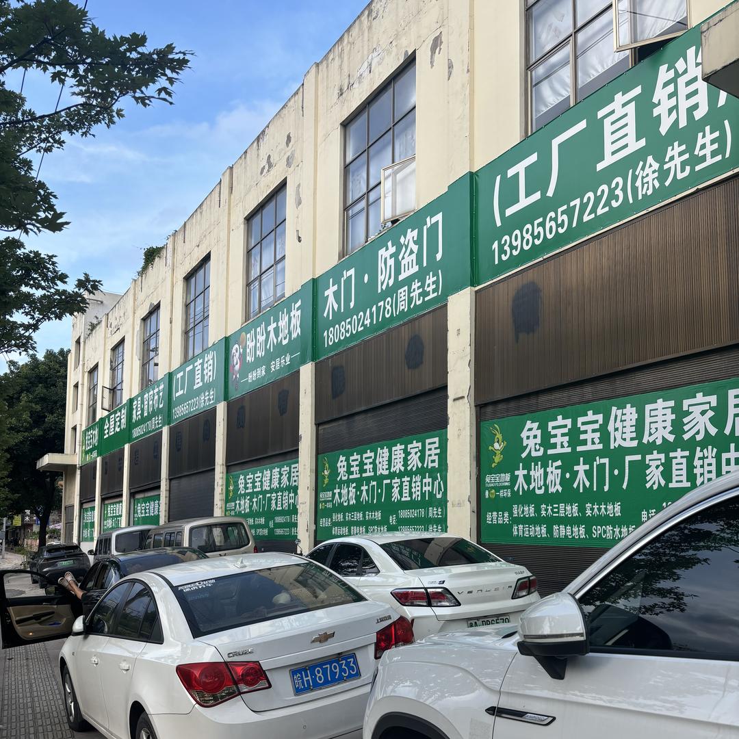 贵州兔宝宝全屋定制