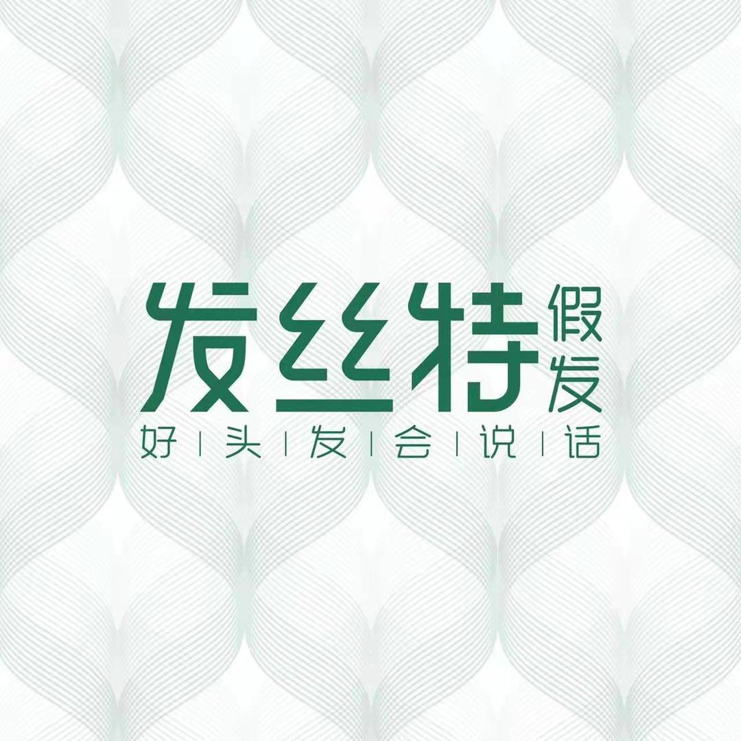 宜昌发丝特男士假发