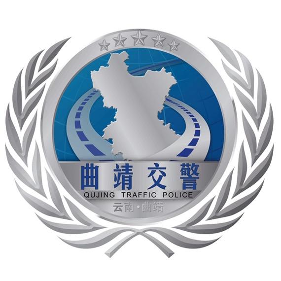 曲靖公安交管