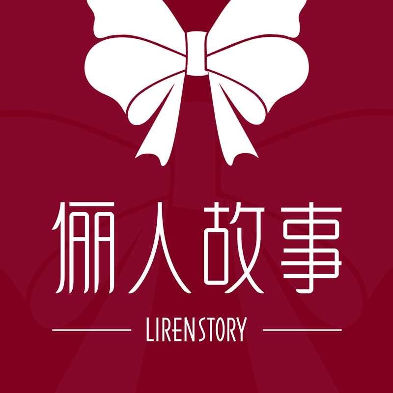 光山西亚俪人故事