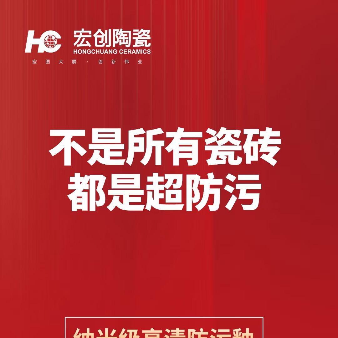 广东佛山宏创陶瓷刘磊