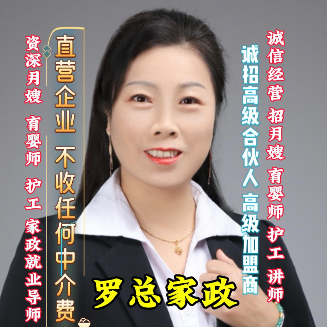 罗总家政就业指南