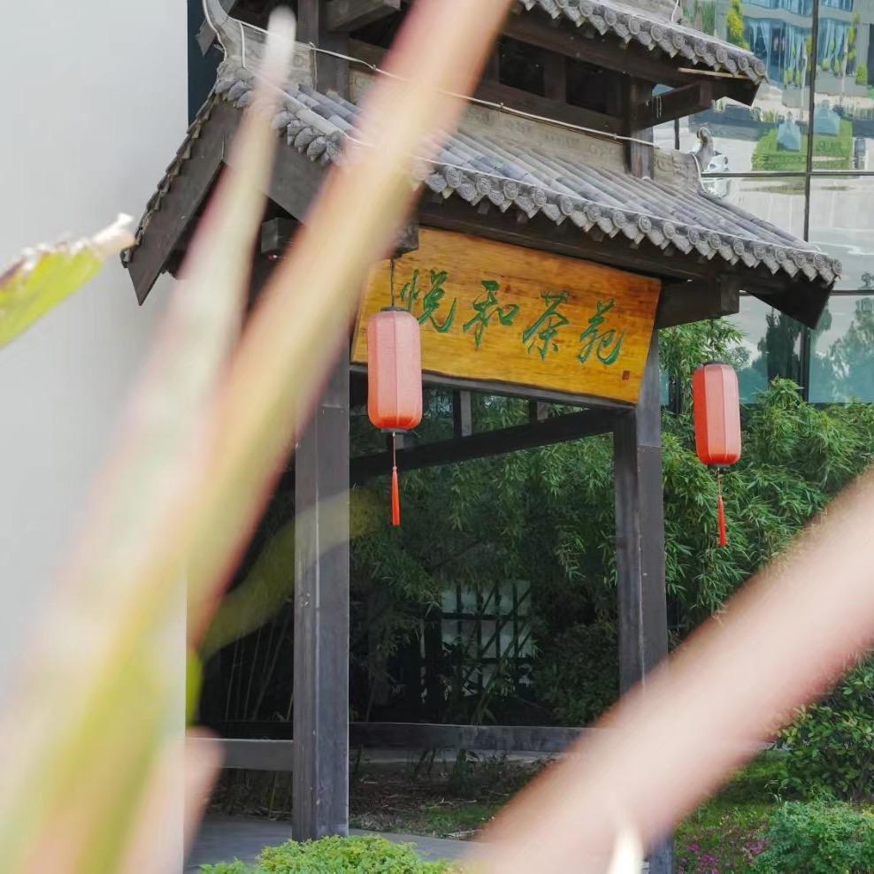 东方建国饭店悦和茶舍