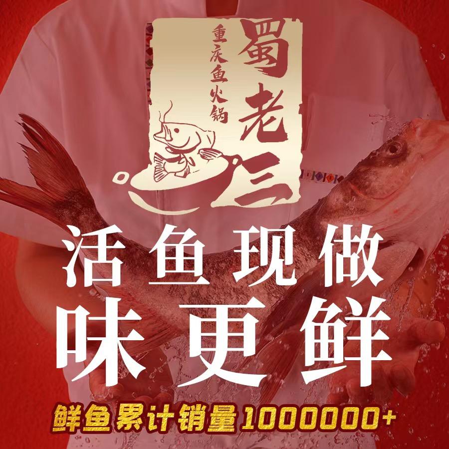 北京蜀老三餐饮有限公司