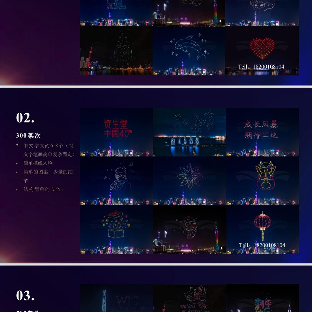 无人机灯光秀表演