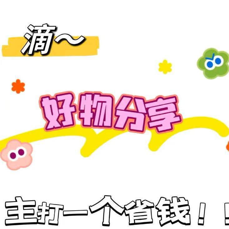 颖颖好物分享