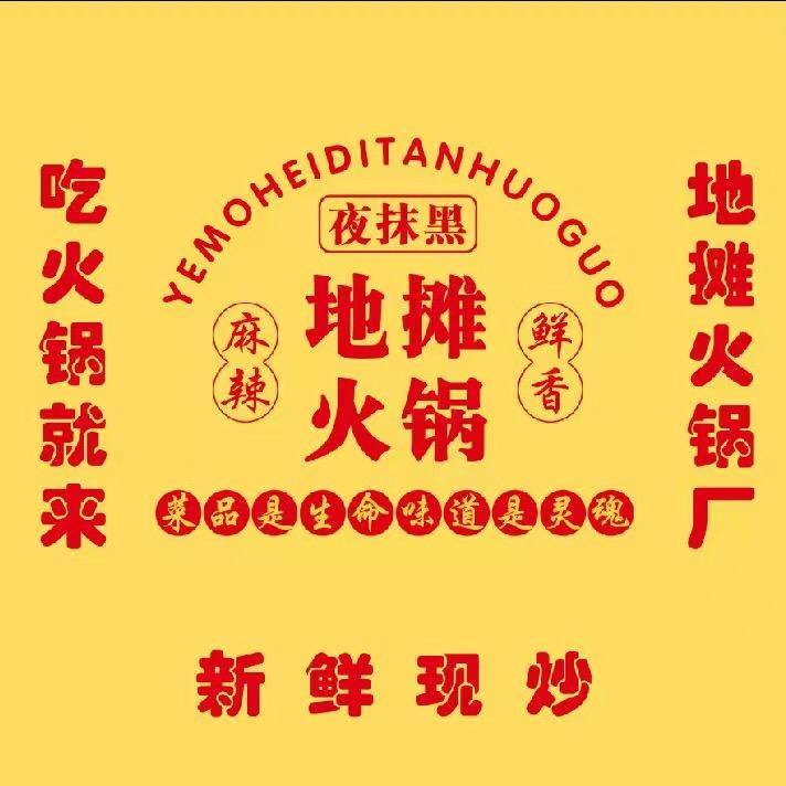 泉山区夜摸黑餐饮店