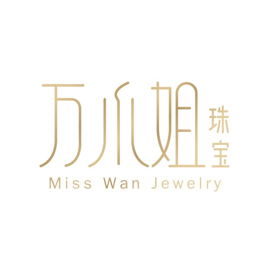 万小姐珠宝店