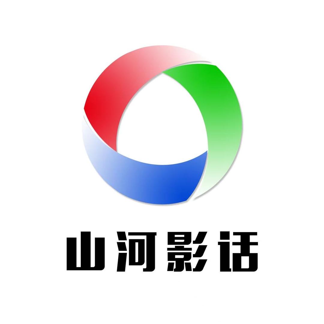 山河影话