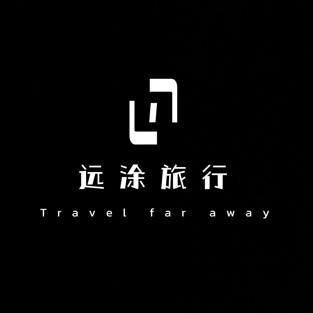 远涂旅行