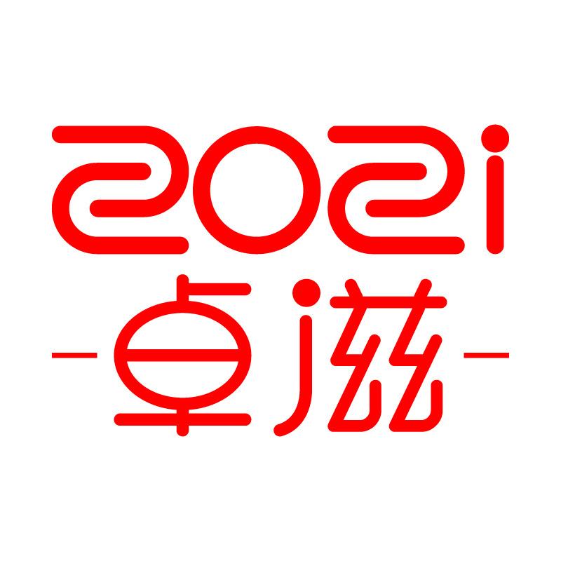 卓滋人人家食品专卖店