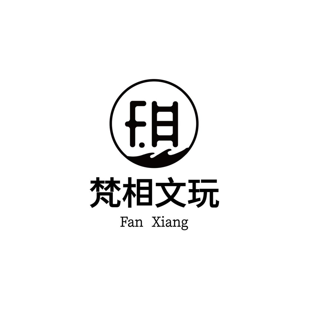 梵相文玩严选